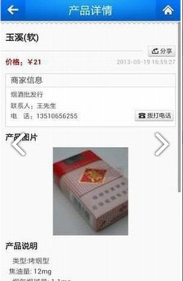 中国烟草网上超市app最新官网版 v6.0.5截图