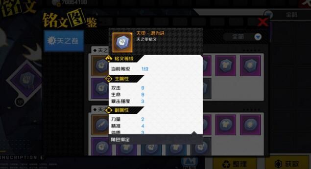 一人之下手游铭文怎么得 铭文快速获取方法[多图]图片2
