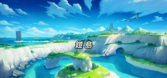 宝可梦剑盾铠之孤岛在哪 铠之孤岛DLC位置详解图片1
