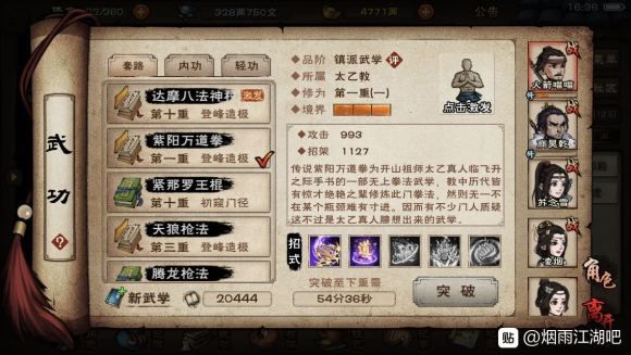 烟雨江湖塞北地图宝箱树桩在什么地方 新地图塞北资源坐标点[多图]图片1