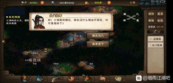 烟雨江湖塞北地图宝箱树桩在什么地方 新地图塞北资源坐标点[多图]图片2