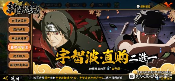 火影忍者手游2020致宇智波鼬活动答案是多少 新致宇智波鼬活动题目答案总汇[多图]图片1