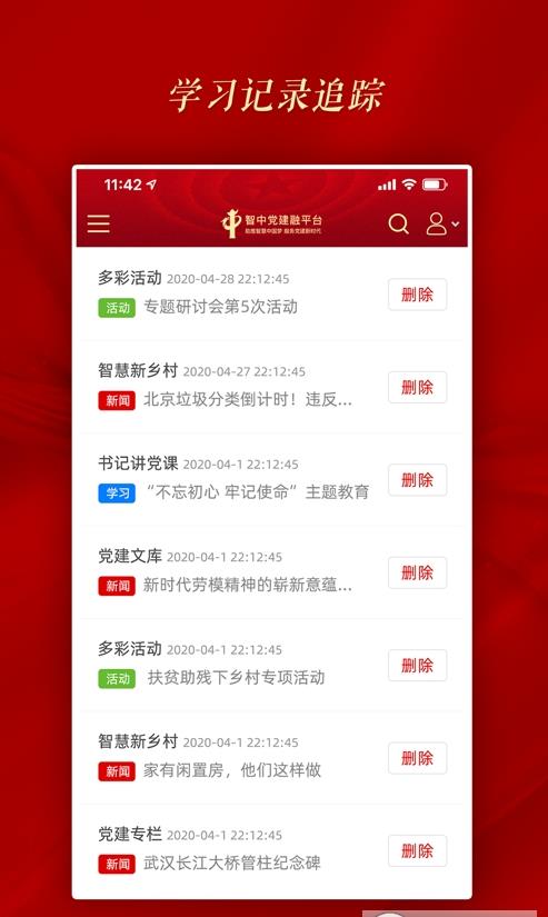 智中党建融平台zhizhongdj下载官方版图3: