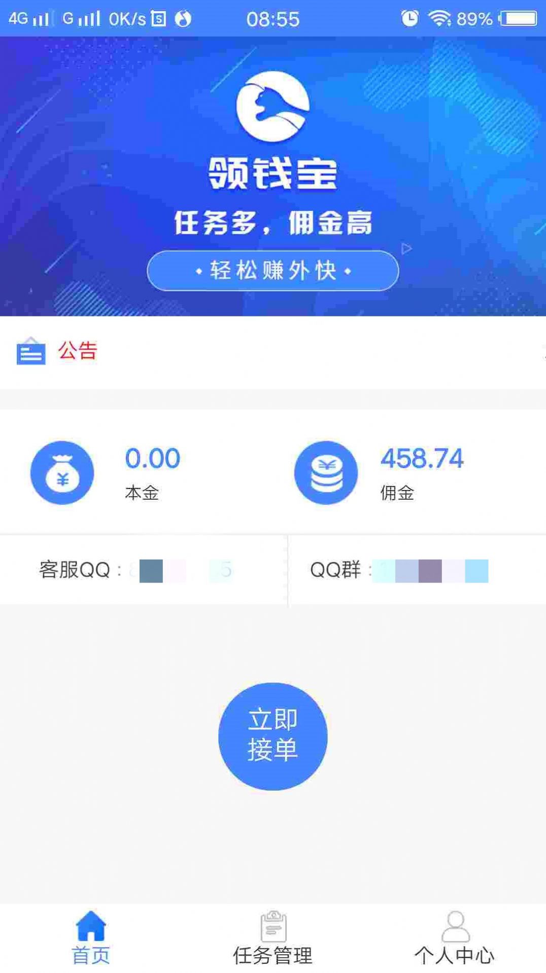 领钱宝app官网下载图4: