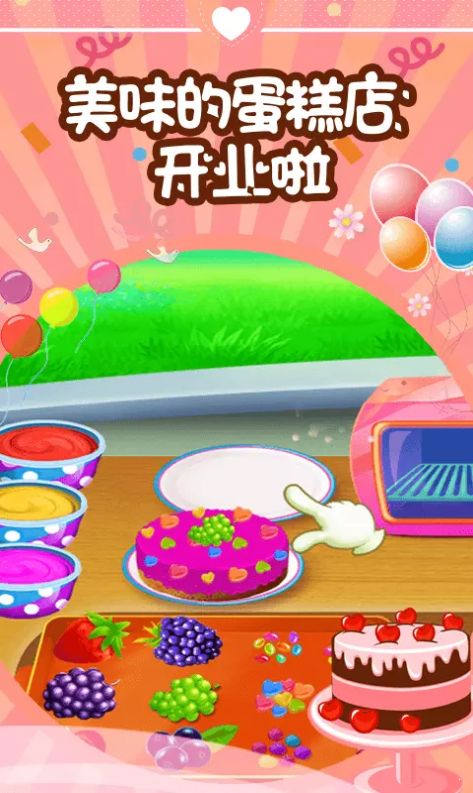 小王子蛋糕店游戏安卓版图1: