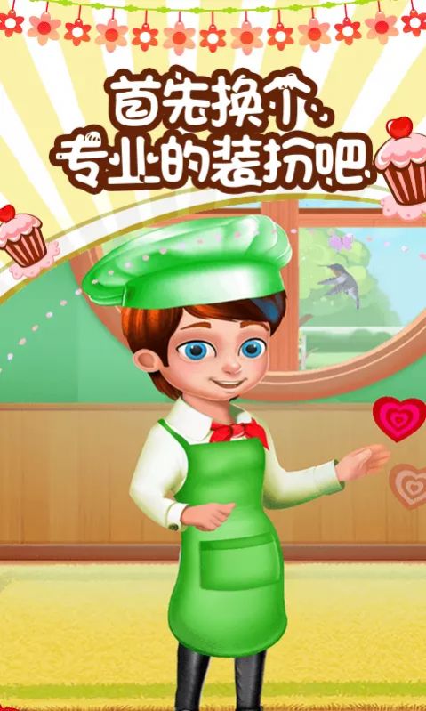 小王子蛋糕店游戏安卓版图3: