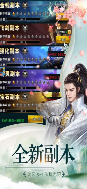 凡尘仙劫官网版图3