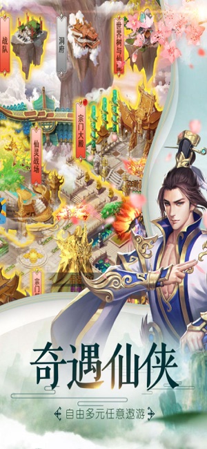 凡尘仙劫官网版图4
