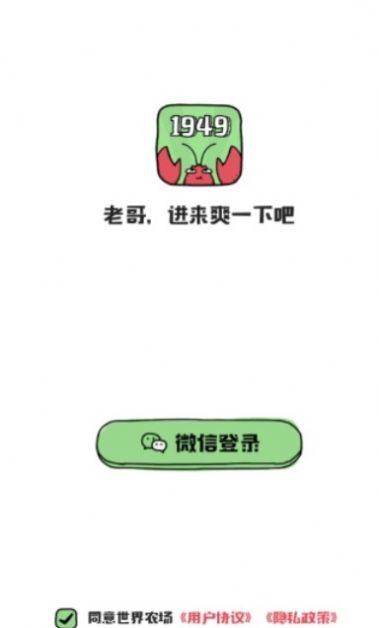全民养虾app游戏图3: