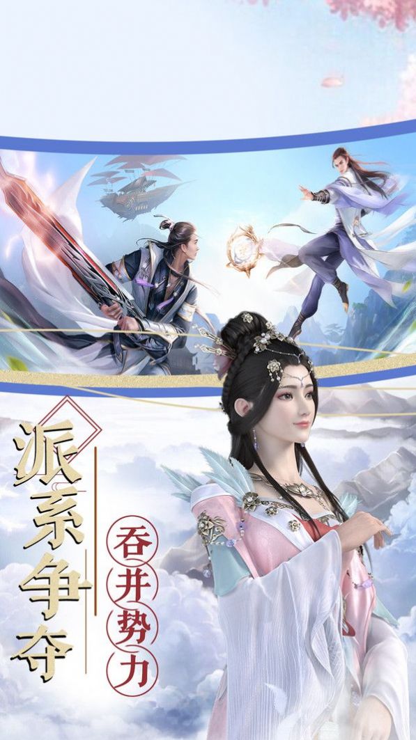 破界升仙传手游图3