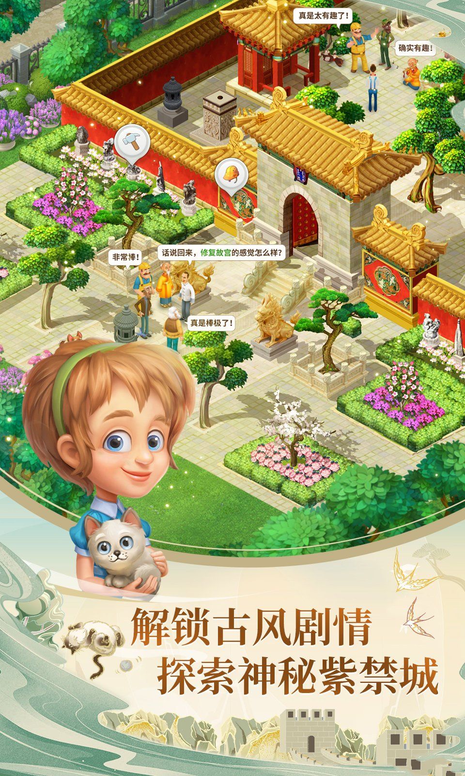 梦幻花园3.0.2最新官方版完整版图片1