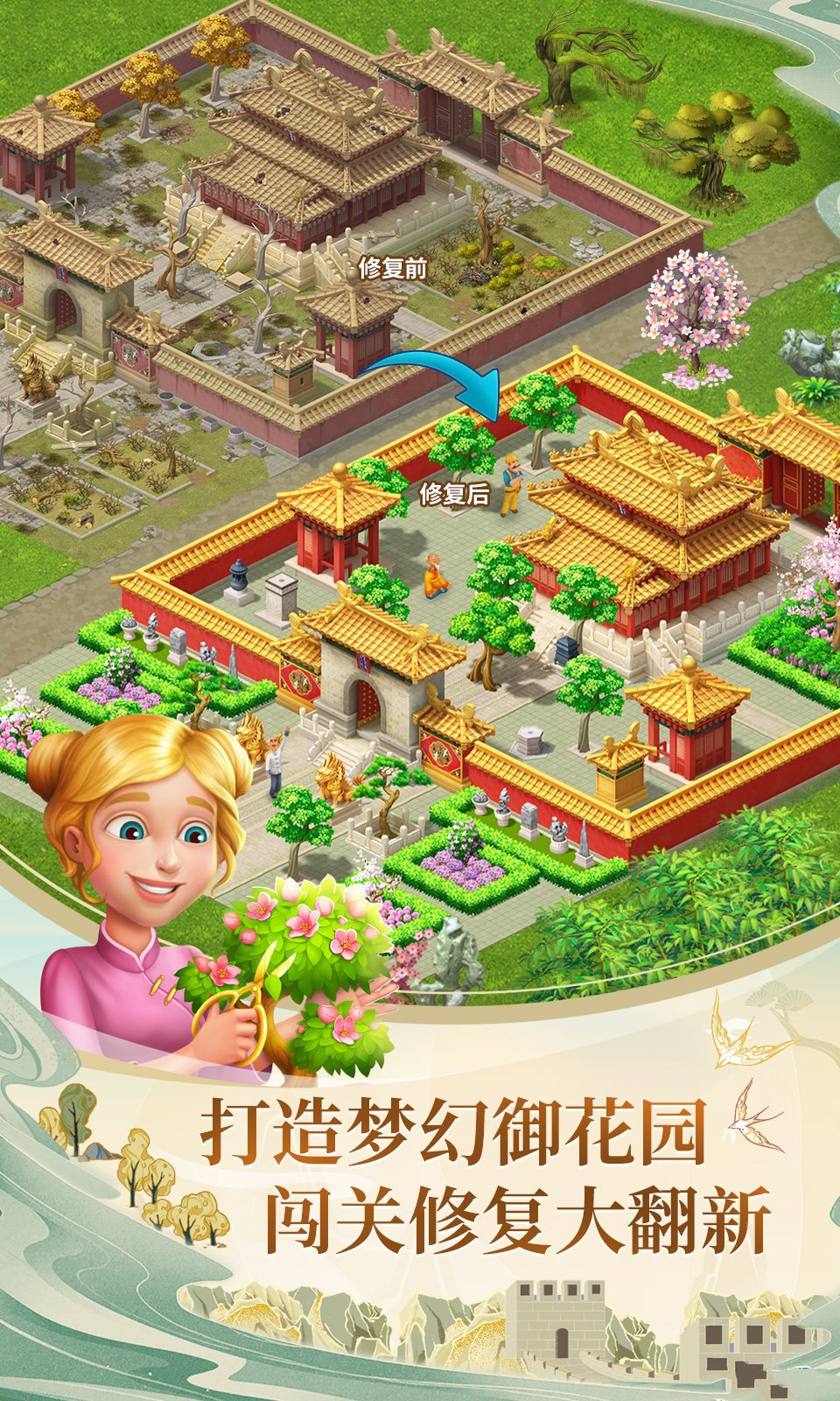 梦幻花园3.0.2最新官方版完整版图3: