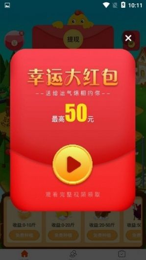 神农养鸡游戏app图2: