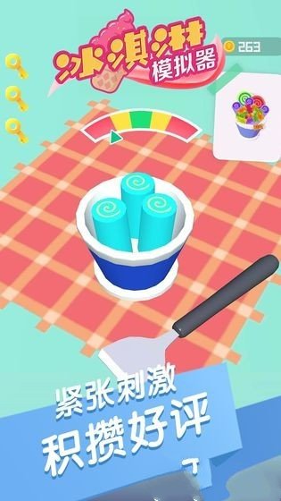 做个冰淇淋游戏官方安卓版图1: