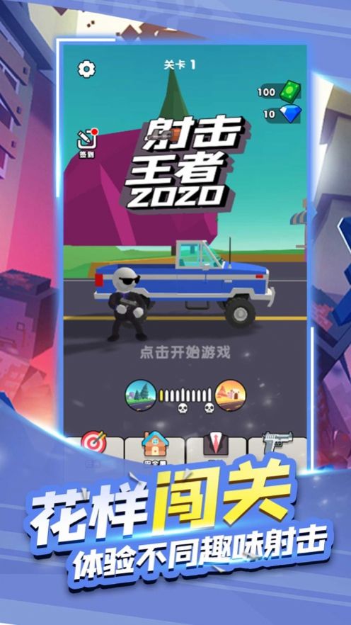 射击王者2020游戏安卓最新版图3: