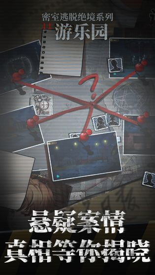 密室逃脱绝境系列11游乐园攻略最终章最新版 v19.11.73截图