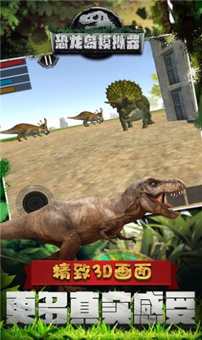 恐龙岛模拟器游戏安卓版 v1.0截图