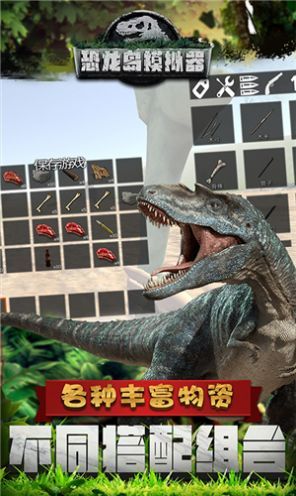 恐龙岛模拟器游戏安卓版图片1