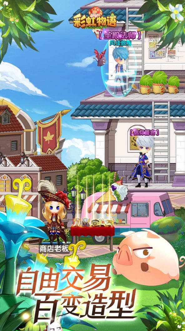 彩虹物语冒险之王游戏官方安卓版图2: