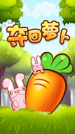 夺回萝卜保卫菜园游戏安卓版图2: