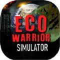 环保斗士模拟器游戏