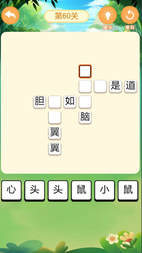 成语小能手游戏红包版游戏软件图4: