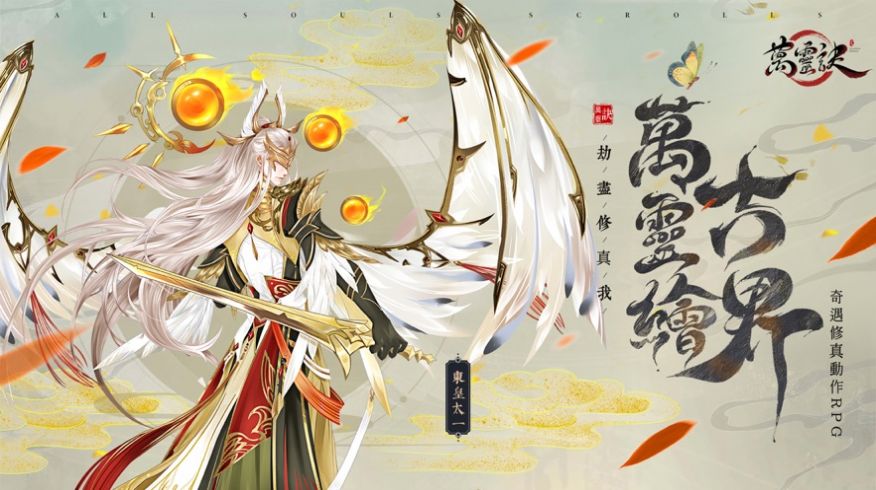 万灵诀手游图2
