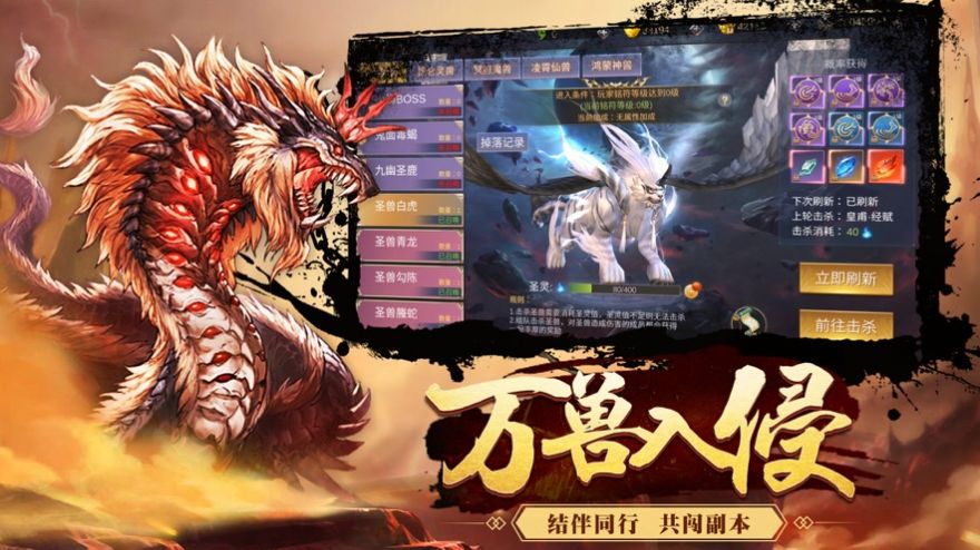 山海经鬼魅传说官方版图1