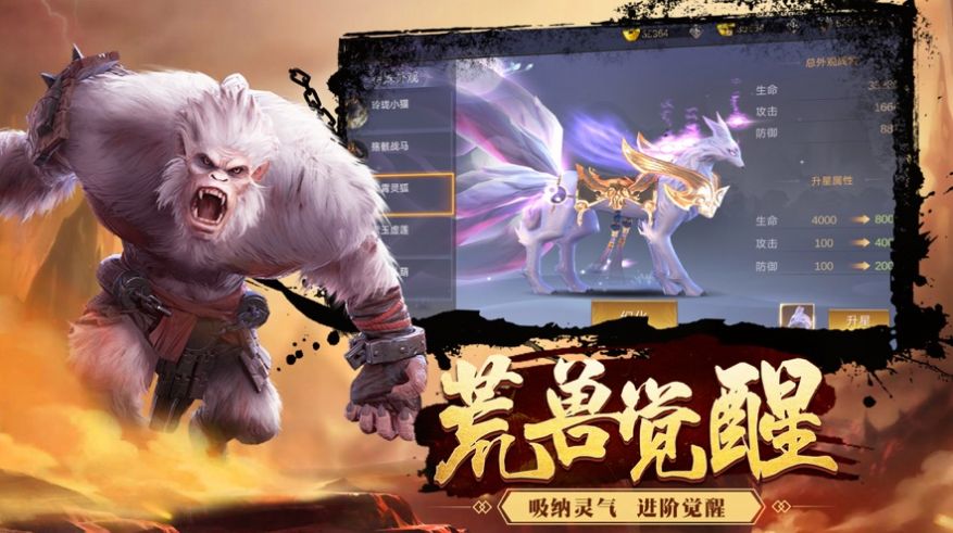 山海经鬼魅传说官方版图2
