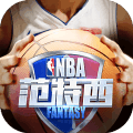 NBA范特西2019手游官方腾讯版 v10.0