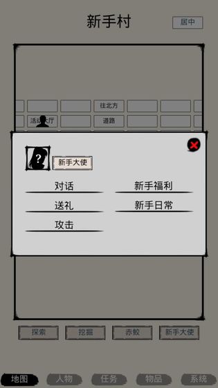 虾米江湖文字游戏安卓版图3: