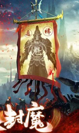 茅山降妖录2手游图1