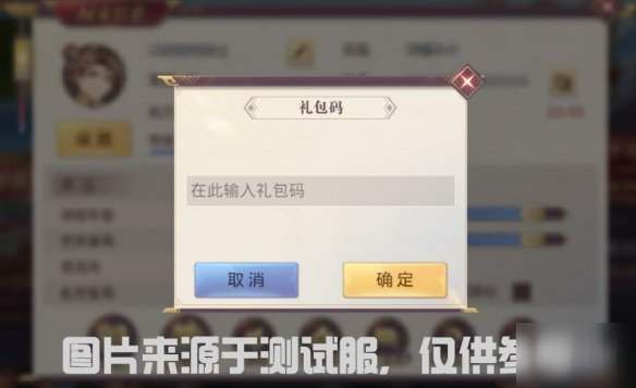 三国志幻想大陆ios礼包怎么兑换 ios礼包兑换攻略[多图]图片1