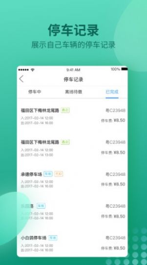 南阳泊车app最新版下载图4: