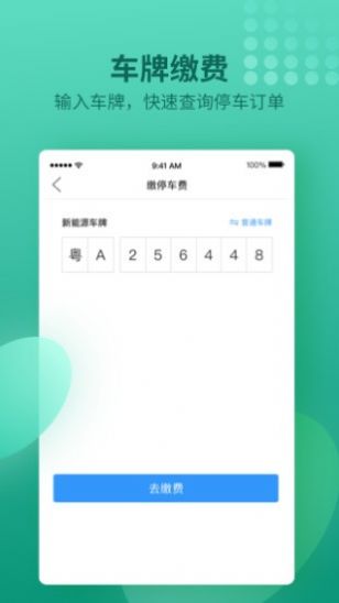 南阳泊车app最新版下载图3: