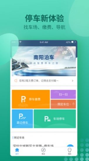 南阳泊车app最新版下载图2: