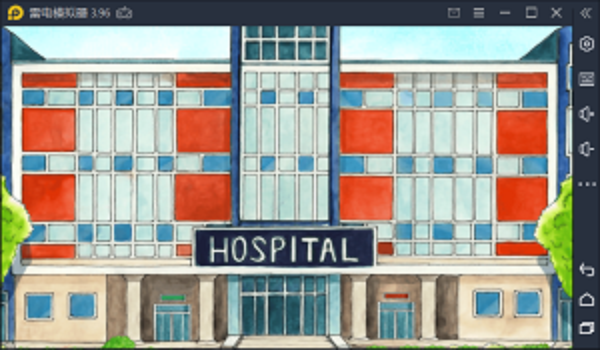 我的娃娃屋医院游戏安卓版下载图2: