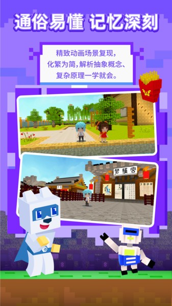 玩学世界游戏官方app图3: