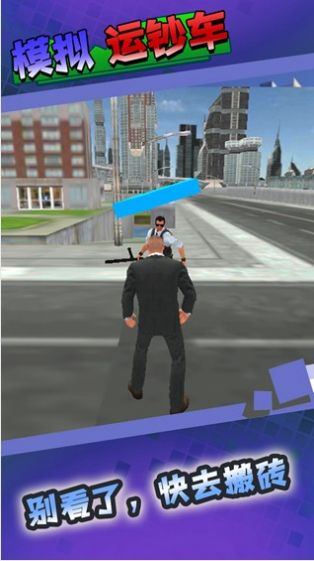 模拟运钞车人员游戏手机版图2: