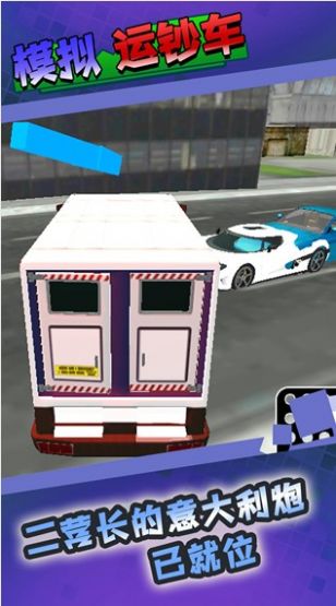 模拟运钞车人员游戏手机版图4: