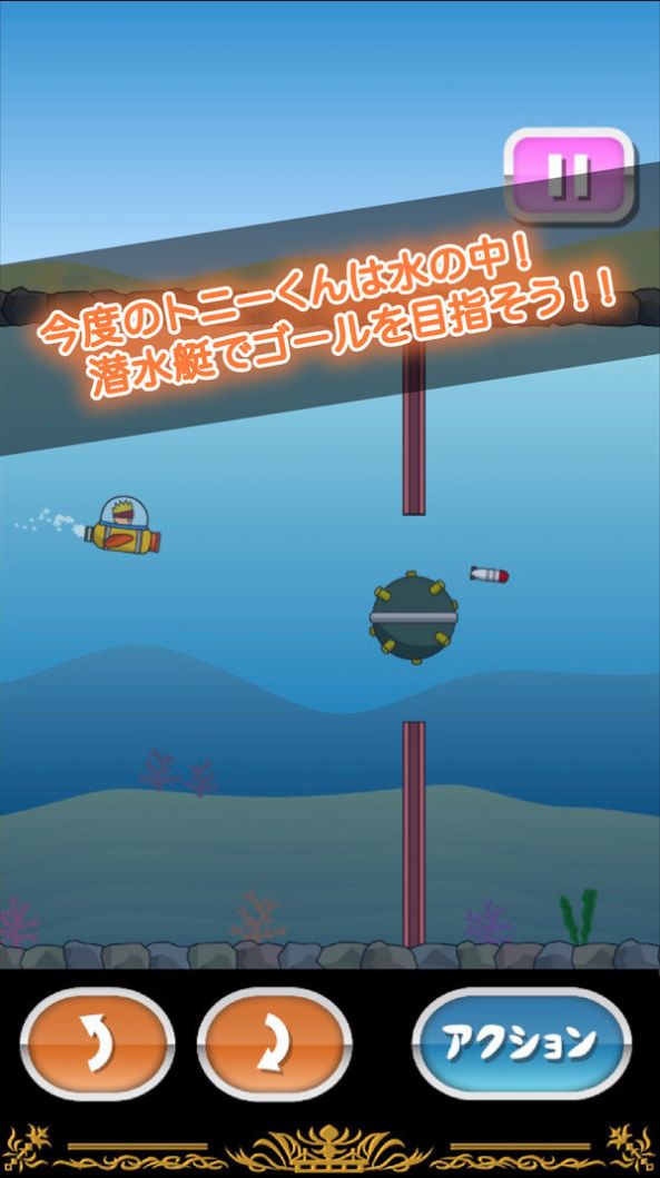 潜艇躲避战小游戏手机版图3: