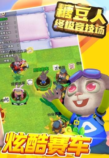 糖豆人终极竞技场游戏手机版图4: