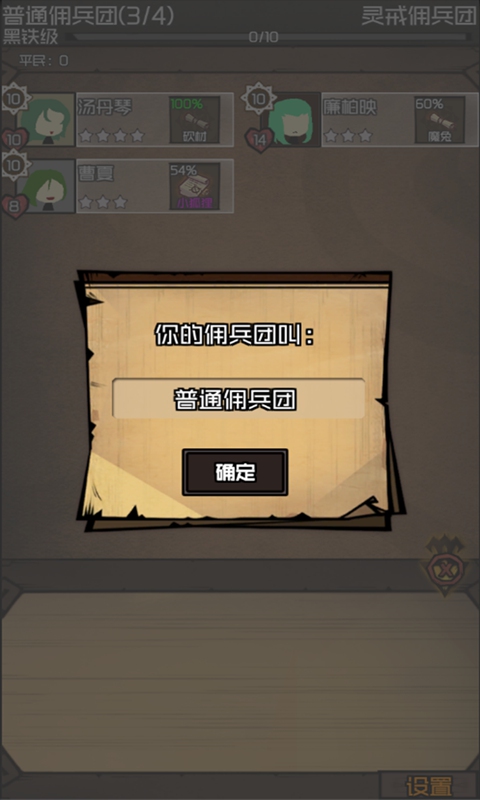 数值佣兵团0.45安卓版图1