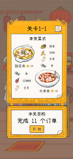 梦想中餐厅游戏官方安卓版图5: