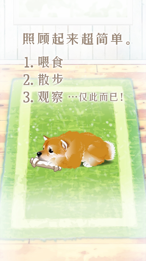 养育柴犬的治愈游戏安卓版图5