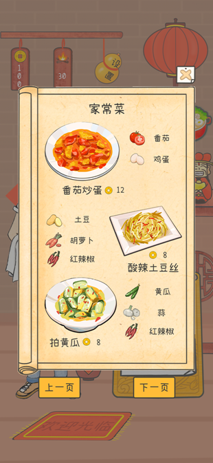梦想中餐厅游戏官方安卓版图2: