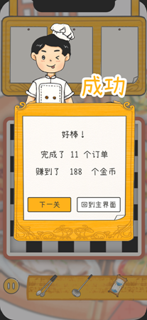 梦想中餐厅游戏官方安卓版图1: