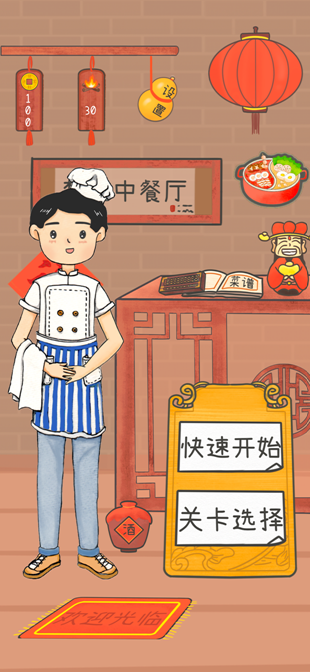 梦想中餐厅游戏官方安卓版图4: