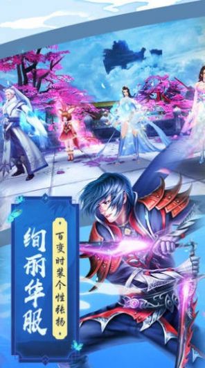仙缘修行录手游图1