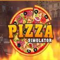 披萨模拟器游戏